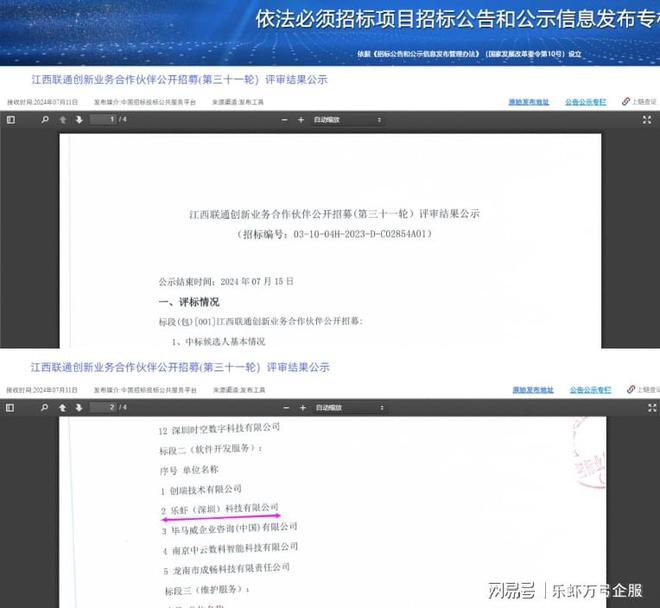 乐虾科技成功入围江西联通创新业务合作伙伴，助力江西企业软件开发新篇章